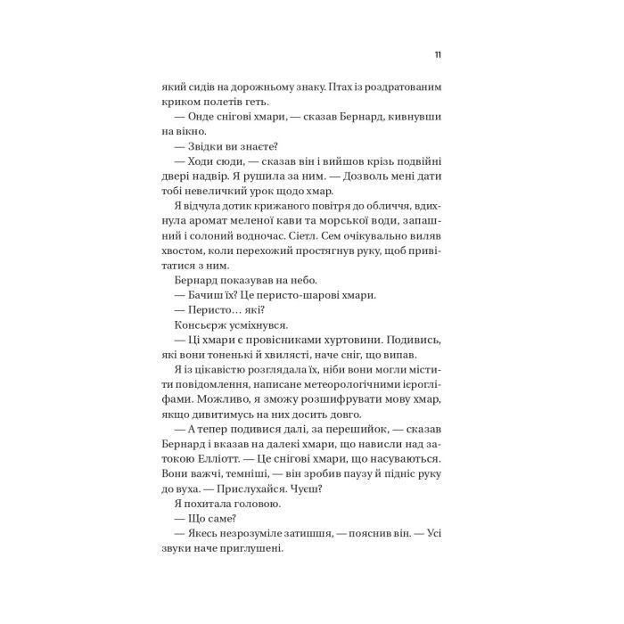 Книга Погляд кохання - Сара Джіо Vivat (9786171713086) зображення 7