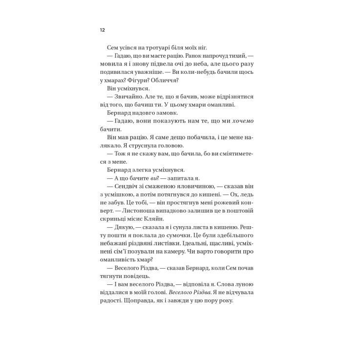 Книга Погляд кохання - Сара Джіо Vivat (9786171713086) зображення 8