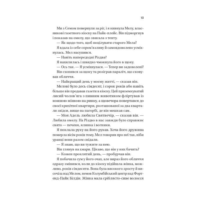 Книга Погляд кохання - Сара Джіо Vivat (9786171713086) зображення 9