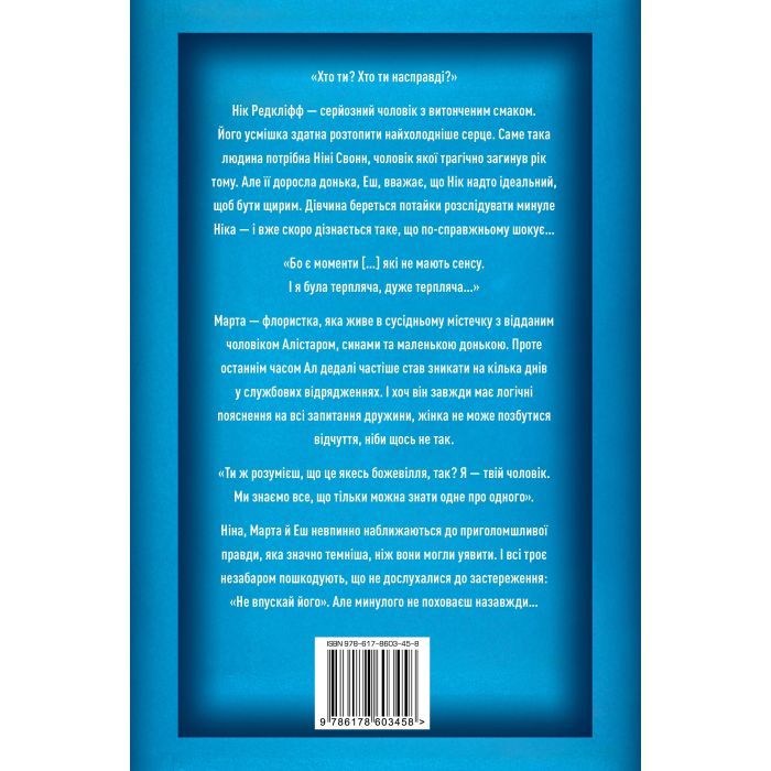 Книга Не впускай його - Ліса Джуелл Видавництво РМ (9786178603458) зображення 2