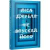 Книга Не впускай його - Ліса Джуелл Видавництво РМ (9786178603458) зображення 3