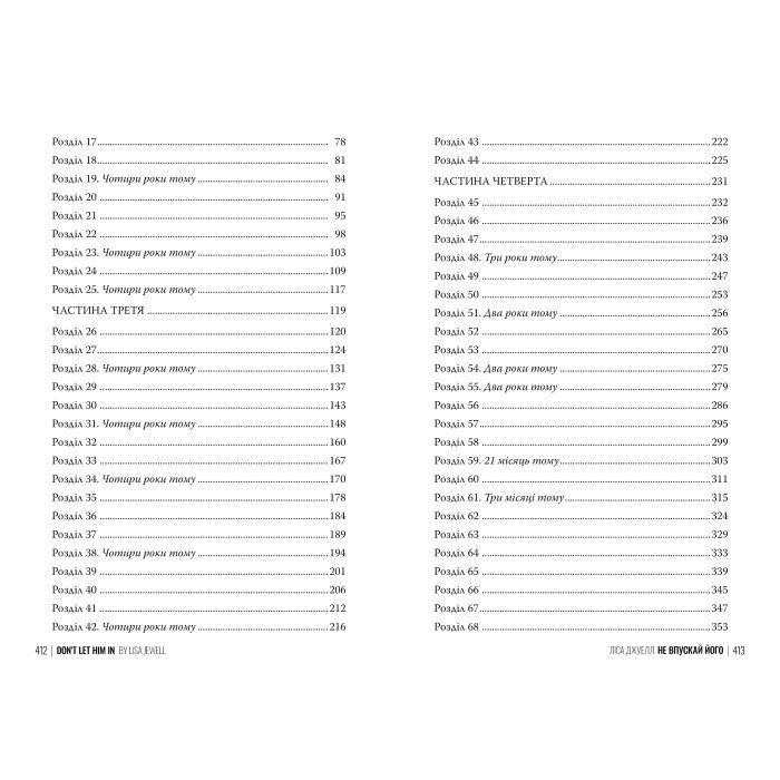 Книга Не впускай його - Ліса Джуелл Видавництво РМ (9786178603458) изображение 4