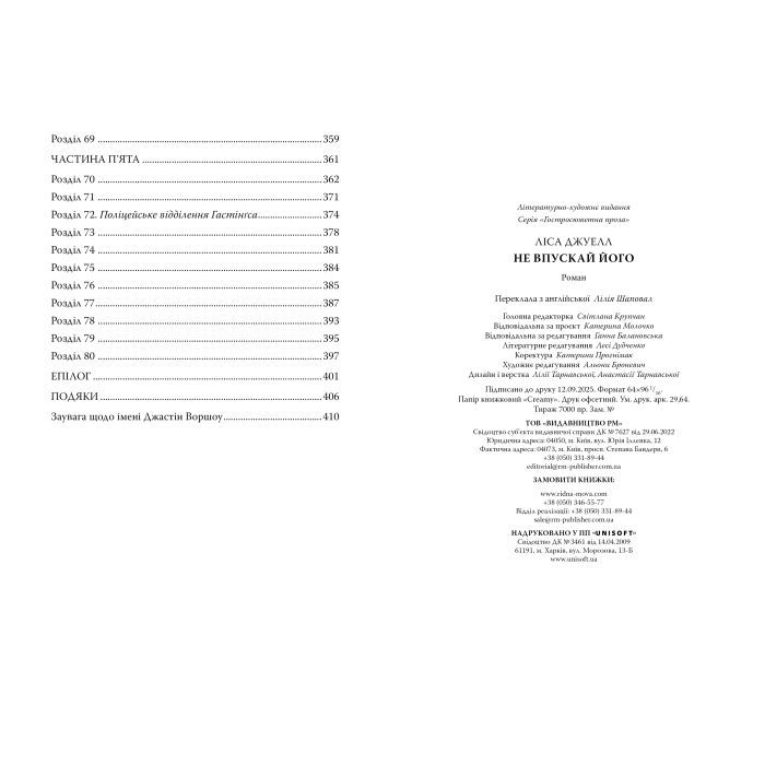 Книга Не впускай його - Ліса Джуелл Видавництво РМ (9786178603458) изображение 5