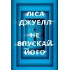 Книга Не впускай його - Ліса Джуелл Видавництво РМ (9786178603458)