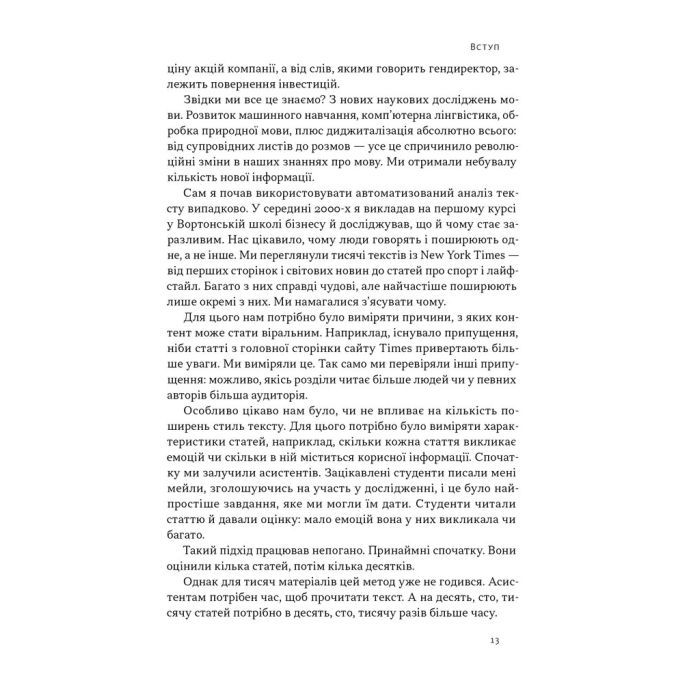 Книга Чарівні слова. Що казати і писати, аби досягти свого - Джона Берґер Наш Формат (9786178120825) зображення 11