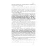 Книга Чарівні слова. Що казати і писати, аби досягти свого - Джона Берґер Наш Формат (9786178120825) зображення 11