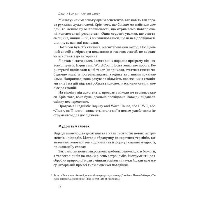 Книга Чарівні слова. Що казати і писати, аби досягти свого - Джона Берґер Наш Формат (9786178120825) зображення 12