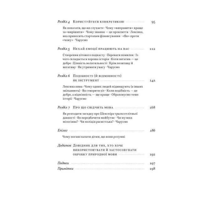 Книга Чарівні слова. Що казати і писати, аби досягти свого - Джона Берґер Наш Формат (9786178120825) зображення 5