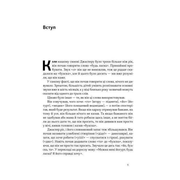 Книга Чарівні слова. Що казати і писати, аби досягти свого - Джона Берґер Наш Формат (9786178120825) зображення 7