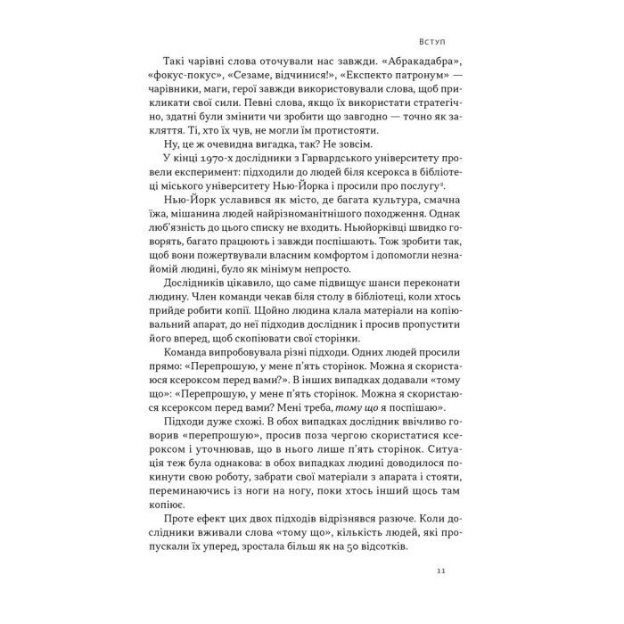 Книга Чарівні слова. Що казати і писати, аби досягти свого - Джона Берґер Наш Формат (9786178120825) зображення 9