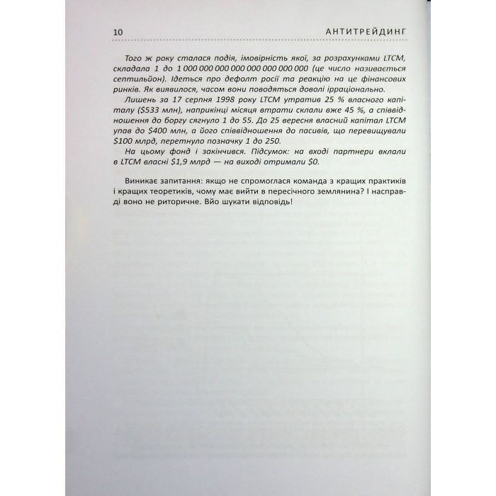 Книга Антитрейдинг - Олексій Пластун Фабула (9786175223246) зображення 10