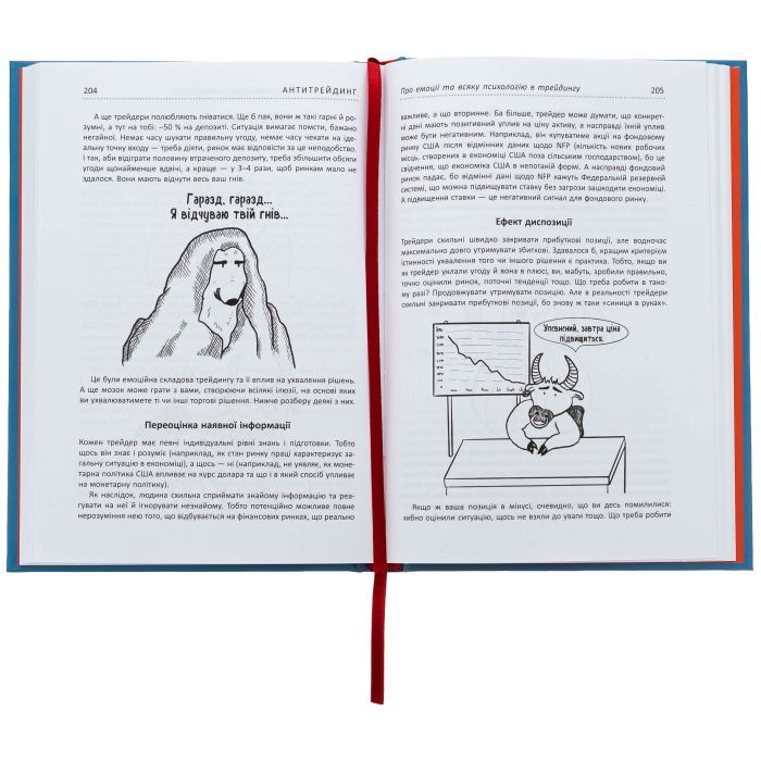 Книга Антитрейдинг - Олексій Пластун Фабула (9786175223246) зображення 2