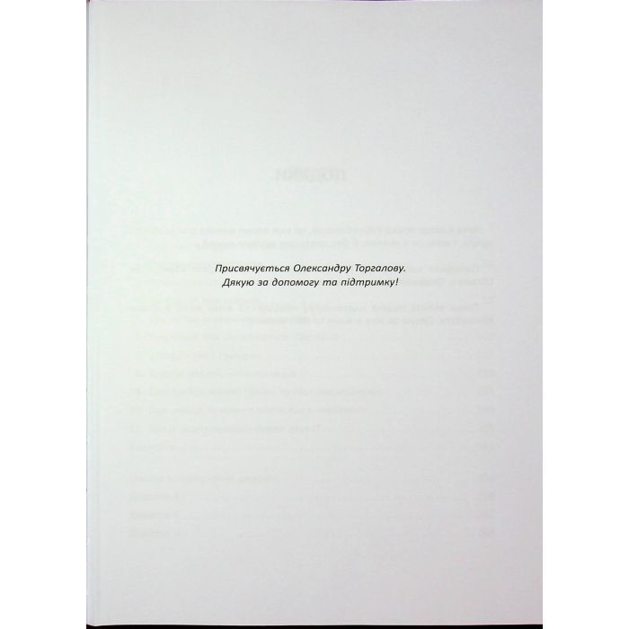 Книга Антитрейдинг - Олексій Пластун Фабула (9786175223246) зображення 4