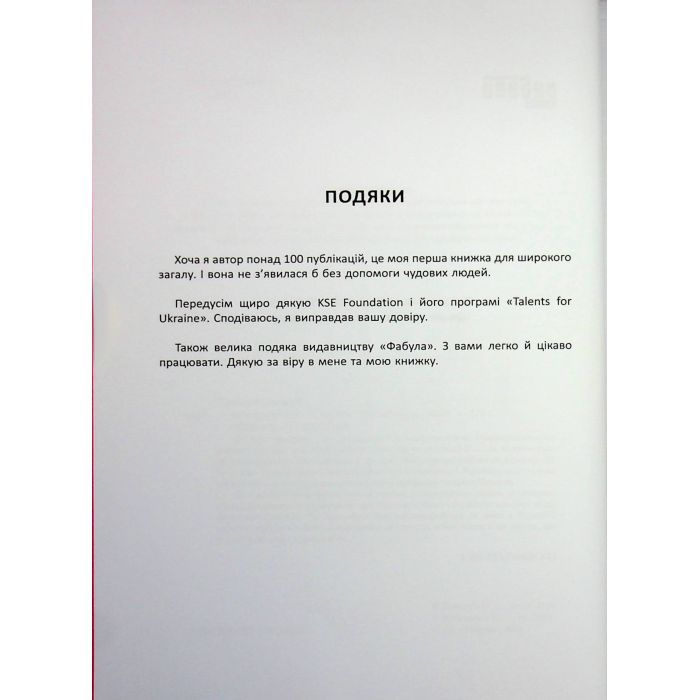 Книга Антитрейдинг - Олексій Пластун Фабула (9786175223246) зображення 5