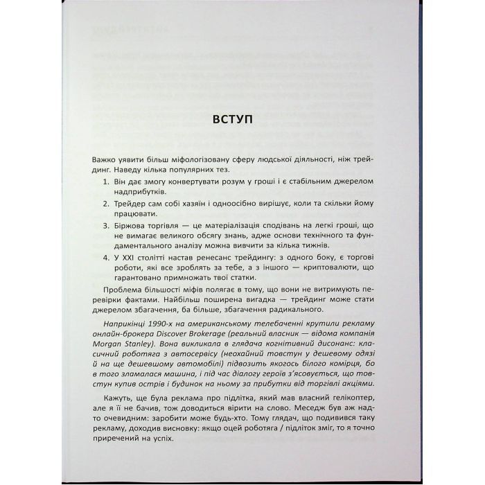 Книга Антитрейдинг - Олексій Пластун Фабула (9786175223246) зображення 7