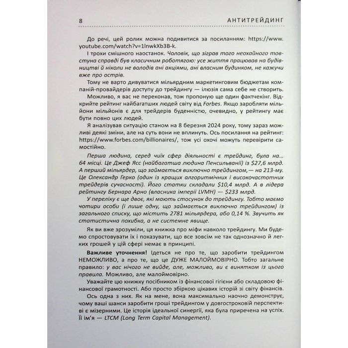 Книга Антитрейдинг - Олексій Пластун Фабула (9786175223246) зображення 8