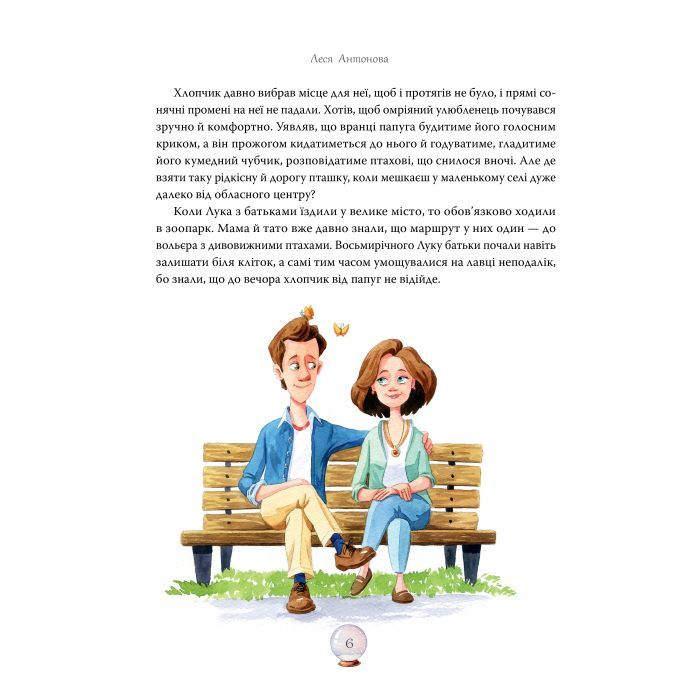 Книга Дива до Різдва - Леся Антонова Видавництво РМ (9786178512590) зображення 2