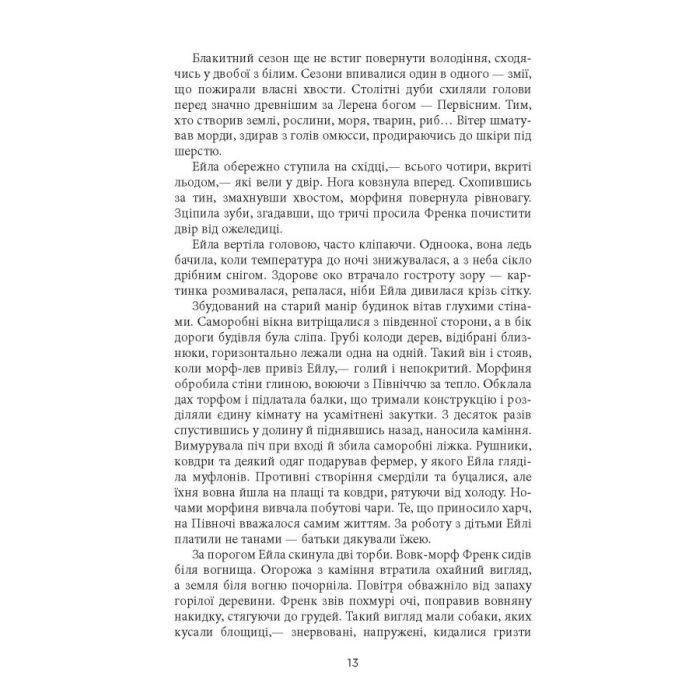 Книга Танхельм. Первісний Дух. Книга 1 - Юлія Романюк Фабула (9786175220764) изображение 10