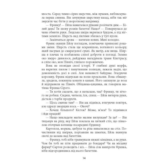 Книга Танхельм. Первісний Дух. Книга 1 - Юлія Романюк Фабула (9786175220764) изображение 11