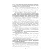 Книга Танхельм. Первісний Дух. Книга 1 - Юлія Романюк Фабула (9786175220764) изображение 11