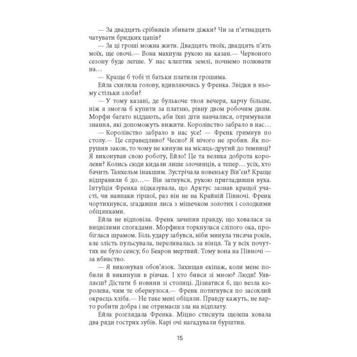 Книга Танхельм. Первісний Дух. Книга 1 - Юлія Романюк Фабула (9786175220764) изображение 12