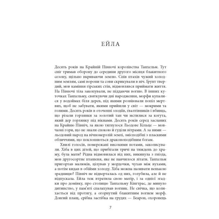Книга Танхельм. Первісний Дух. Книга 1 - Юлія Романюк Фабула (9786175220764) изображение 4