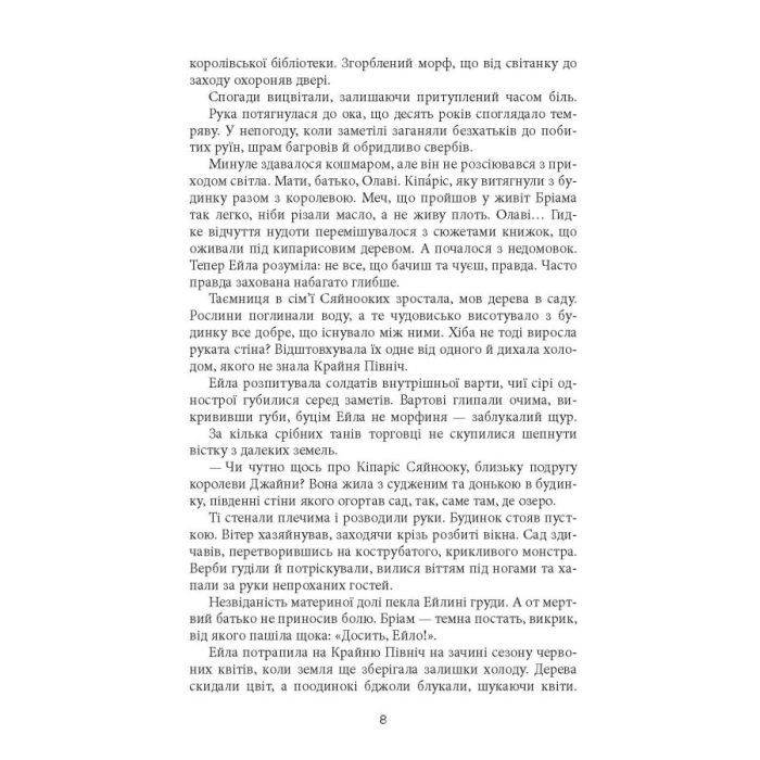 Книга Танхельм. Первісний Дух. Книга 1 - Юлія Романюк Фабула (9786175220764) изображение 5