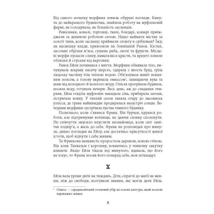 Книга Танхельм. Первісний Дух. Книга 1 - Юлія Романюк Фабула (9786175220764) изображение 6