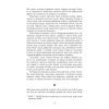 Книга Танхельм. Первісний Дух. Книга 1 - Юлія Романюк Фабула (9786175220764) изображение 6