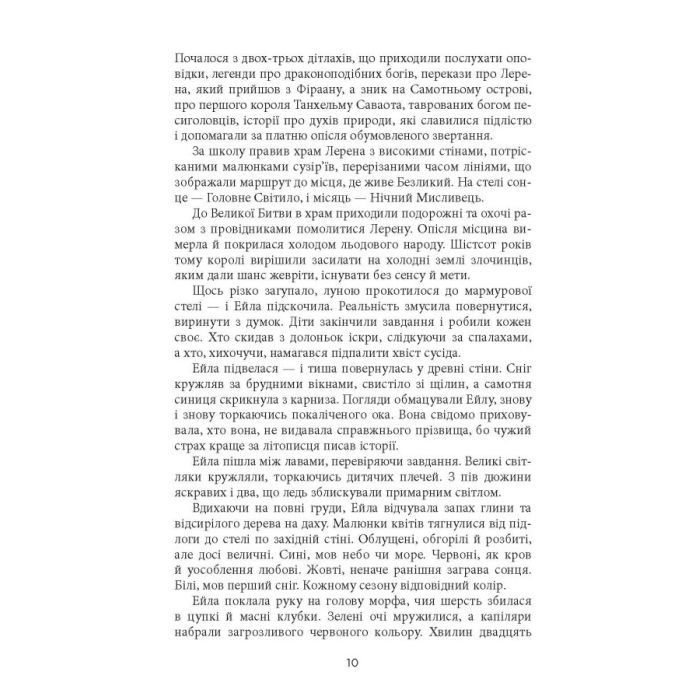 Книга Танхельм. Первісний Дух. Книга 1 - Юлія Романюк Фабула (9786175220764) изображение 7