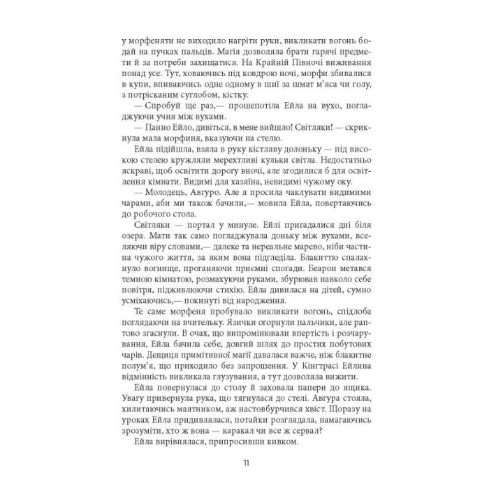 Книга Танхельм. Первісний Дух. Книга 1 - Юлія Романюк Фабула (9786175220764) изображение 8