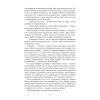 Книга Танхельм. Первісний Дух. Книга 1 - Юлія Романюк Фабула (9786175220764) изображение 8