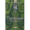 Книга Танхельм. Первісний Дух. Книга 1 - Юлія Романюк Фабула (9786175220764)