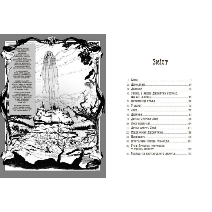 Комикс Дракула - Жорж Бесс, Брем Стокер Readberry (9786170995087) изображение 8