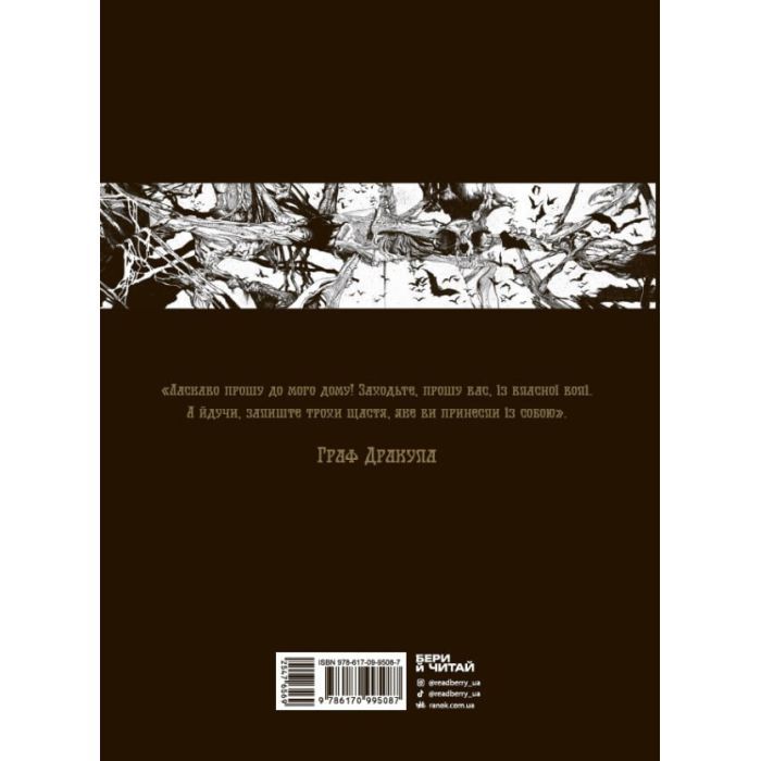 Комикс Дракула - Жорж Бесс, Брем Стокер Readberry (9786170995087) изображение 9