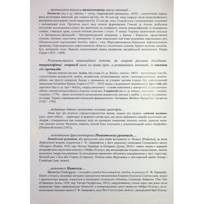 Книга Путівник по горах божевілля - Богдан Стасюк Varvar Publishing (9789667616588) зображення 10