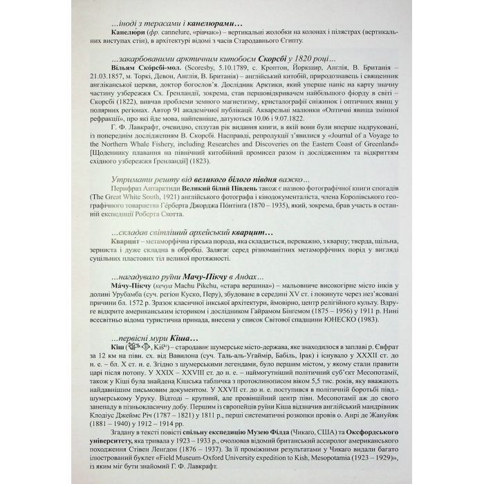 Книга Путівник по горах божевілля - Богдан Стасюк Varvar Publishing (9789667616588) зображення 11
