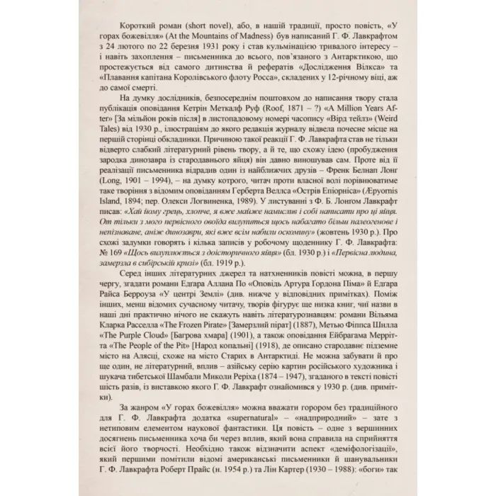 Книга Путівник по горах божевілля - Богдан Стасюк Varvar Publishing (9789667616588) зображення 2