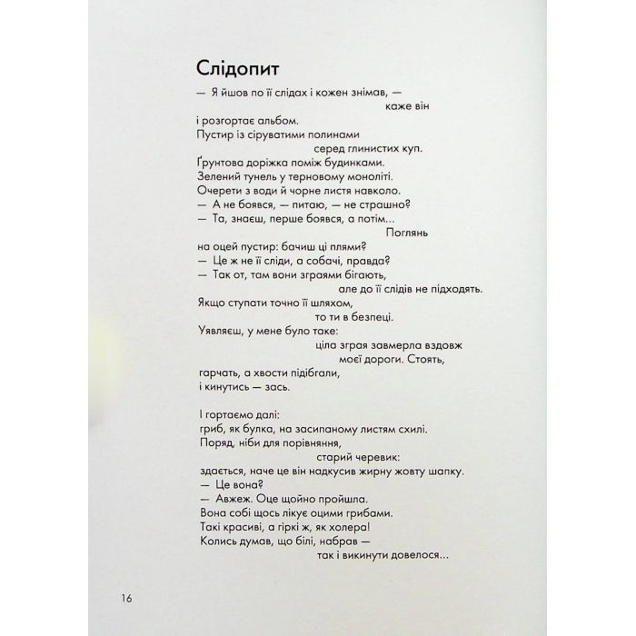 Книга Вибрані створіння - Ганна Яновська Жорж (9786178023904) изображение 10