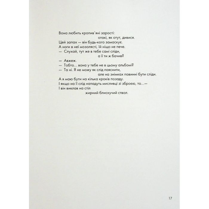 Книга Вибрані створіння - Ганна Яновська Жорж (9786178023904) изображение 11