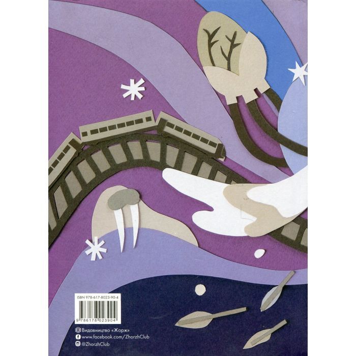 Книга Вибрані створіння - Ганна Яновська Жорж (9786178023904) изображение 2