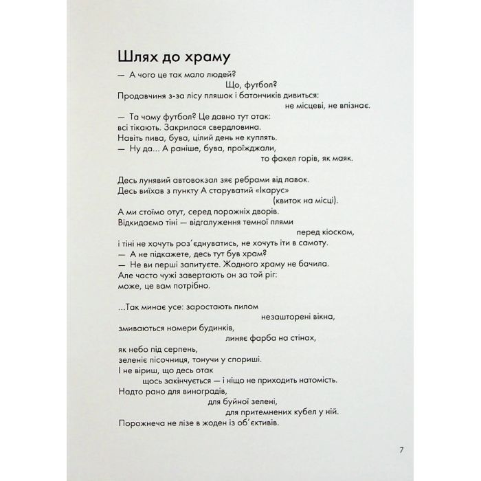 Книга Вибрані створіння - Ганна Яновська Жорж (9786178023904) изображение 4