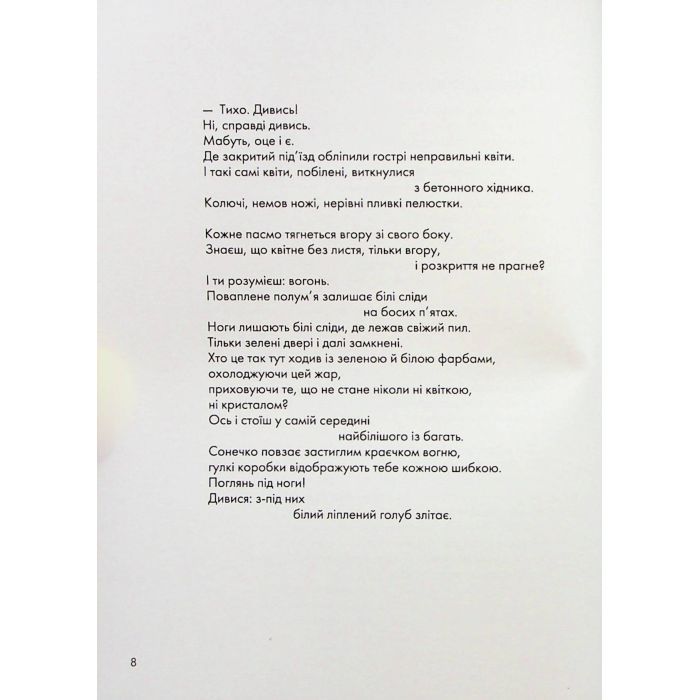 Книга Вибрані створіння - Ганна Яновська Жорж (9786178023904) изображение 5