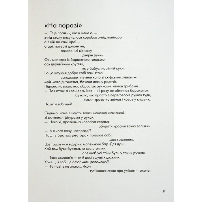 Книга Вибрані створіння - Ганна Яновська Жорж (9786178023904) изображение 6