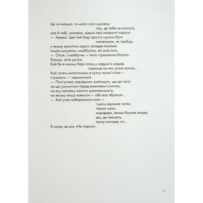 Книга Вибрані створіння - Ганна Яновська Жорж (9786178023904) изображение 8