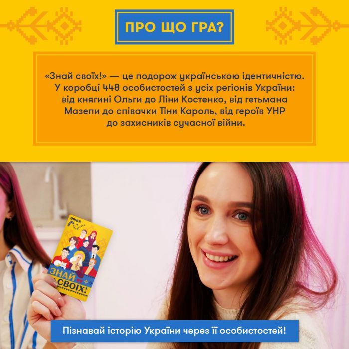 Настольная игра Orner Знай своих (укр.) (orner-3284) изображение 4