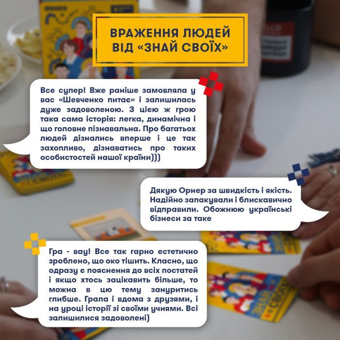 Настольная игра Orner Знай своих (укр.) (orner-3284) изображение 9