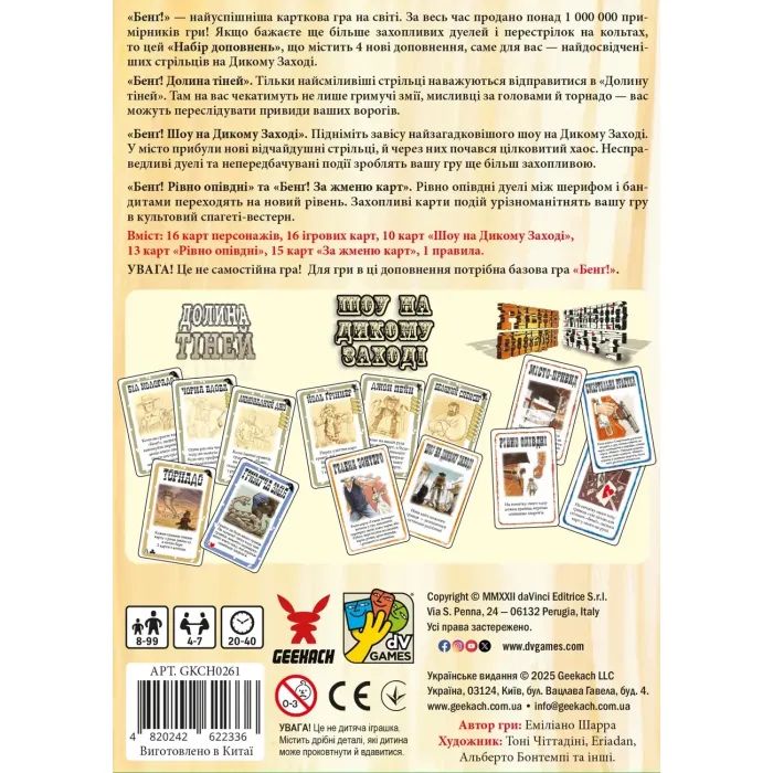 Настольная игра Geekach Games Бэнг! Набор дополнений (Бенг! BANG! Expansion Pack) (укр.) (GKCH0261) изображение 4