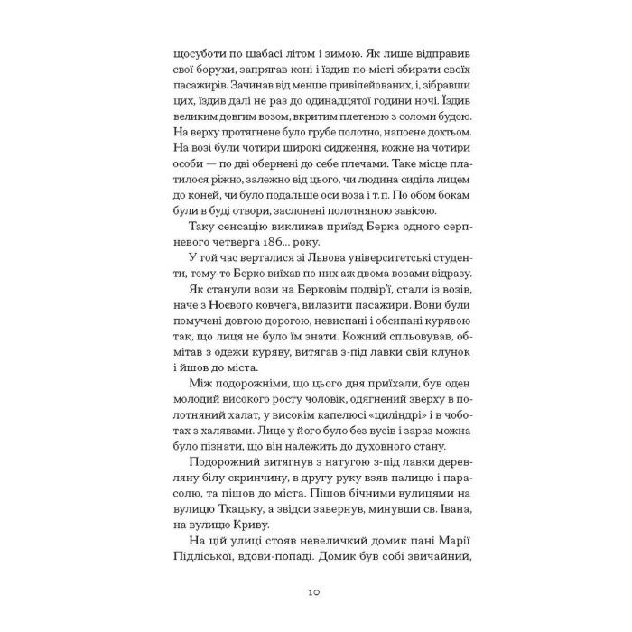 Книга Четверта заповідь. Вибрані повісті - Андрій Чайковський Ще одну сторінку (9786175225455) изображение 10