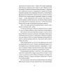 Книга Четверта заповідь. Вибрані повісті - Андрій Чайковський Ще одну сторінку (9786175225455) изображение 10